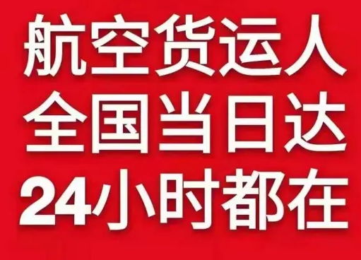 阿克苏红旗坡航空运输货物、航空货运:物流行业各岗位招聘